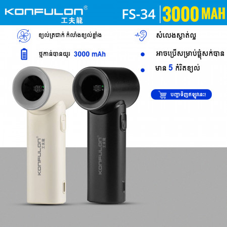 Konfulon Multi-function Six-inch Fan Model FS34