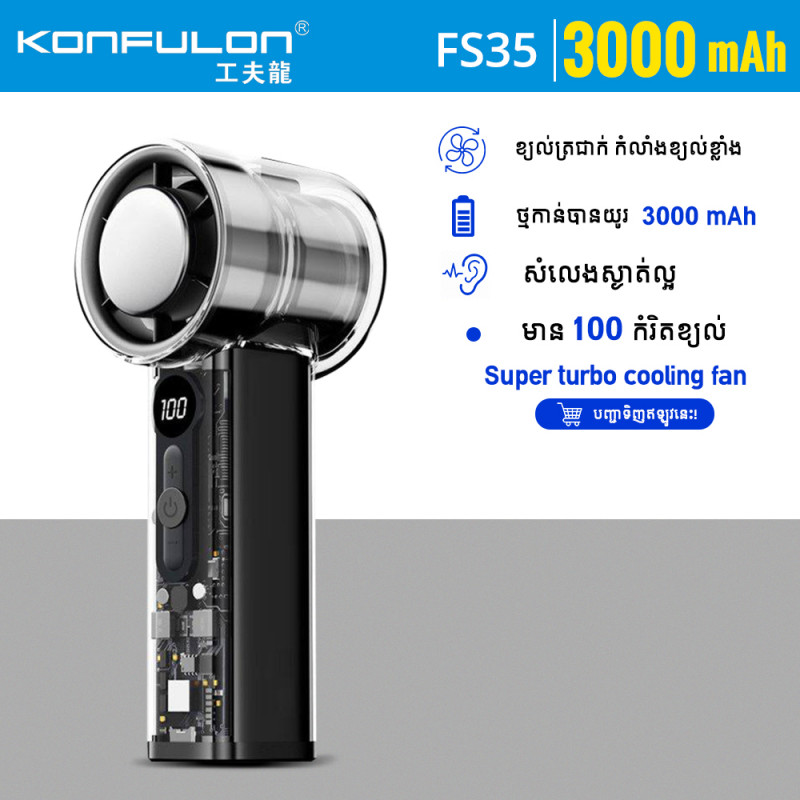 KONFULON MINI FAN MODEL FS35