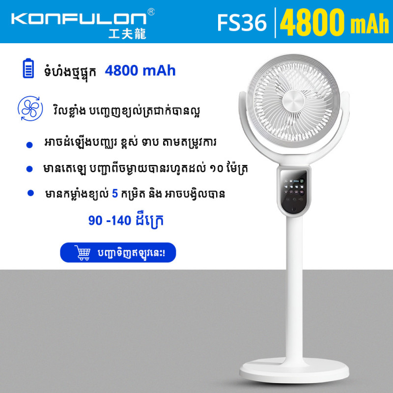 Konfulon Standing  shakeing fan model: FS36