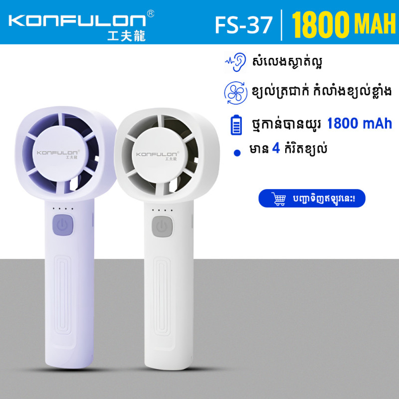 Konfulon MiNi Fan Model FS37