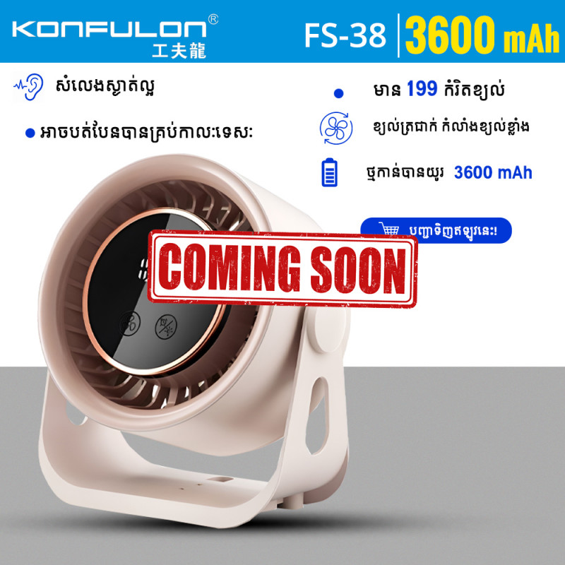 Konfulon Multi-functional Circulating Fan Model: FS38