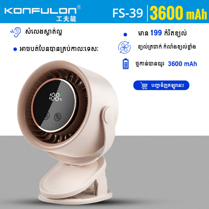 Konfulon Multi-functional Circulating Fan Model: FS39