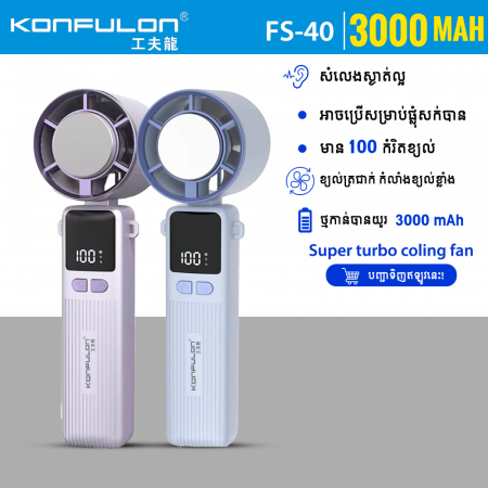Konfulon Ice compress fan Model: FS40