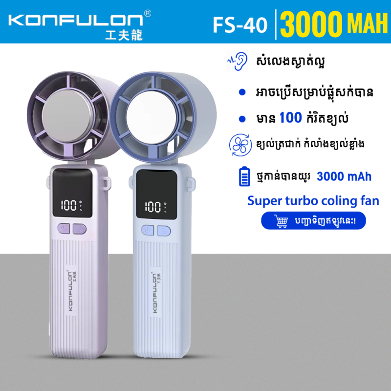 Konfulon Ice compress fan Model: FS40