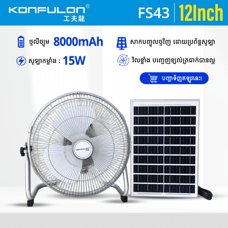 Konfulon Solar Fan Model: FS43
