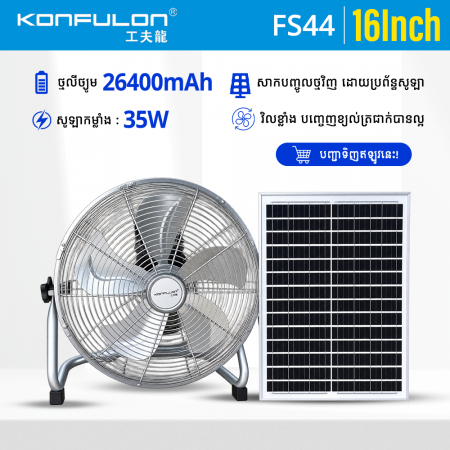 Konfulon Solar Fan Model: FS44