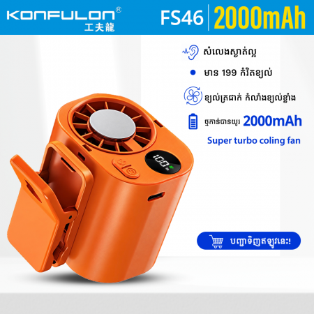 Konfulon Clip hanging waist cooling fan Model: FS46