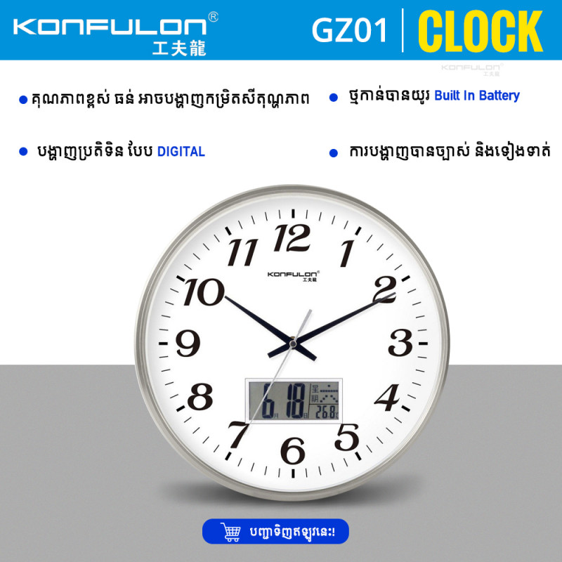 Konfulon Clock Size 12 inch Model :GZ01 