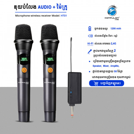 Konfulon Microphone Wireless Receiver Model: HT01