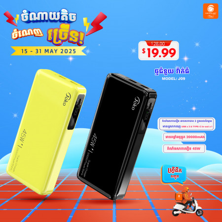 JOKO ថ្មជំនួយទំហំធំសាកលឿន 45W Model J09 20000 mAh