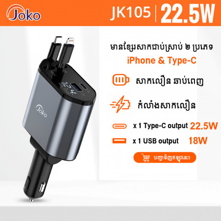 Joko Car Charger  with super fast charging Model JK105