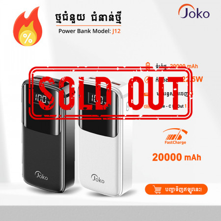 JOKO ថ្មជំនួយសាកលឿន 22,5W ទំហំ 20000 mAh J-12