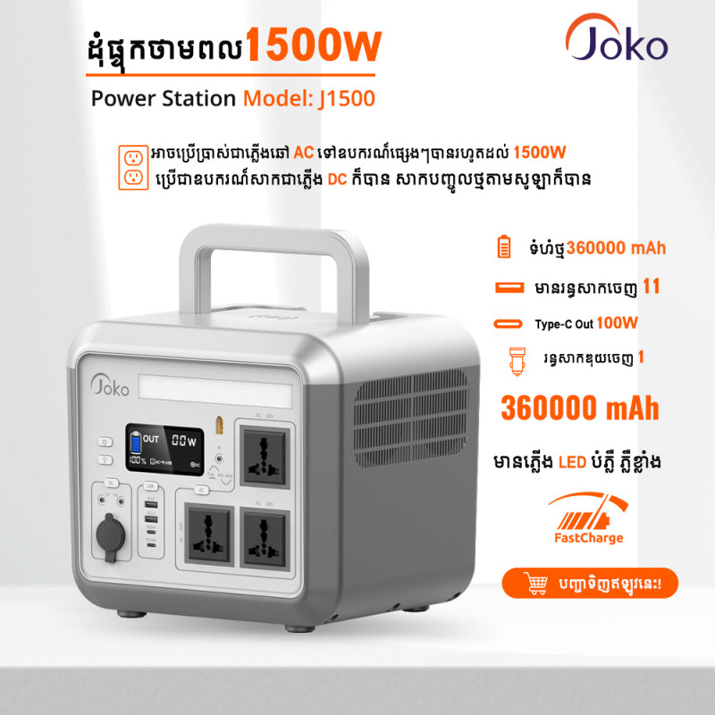 Joko UPS 1500W AC -DC USB-C 100W Power Supply 360000 mAh Model J1500