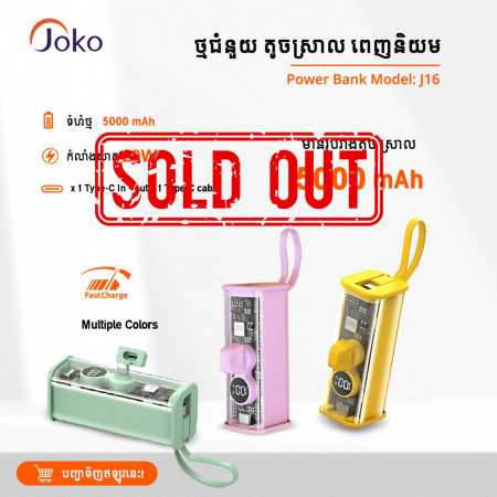 JOKO កូនថ្មជំនួយសាកលឿនម៉ូដែល J16 5000mAh PD 20W 