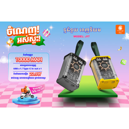 JOKO ថ្មជំនួយសាកលឿន J17 10000mAh PD 20W