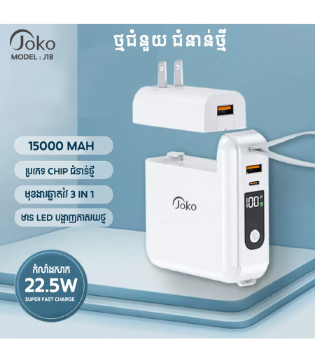 JOKO  Mini Combined PowerBank Super Fast Charge  J18 15000mAH
