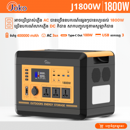 Joko UPS Power Station 1800W AC -DC USB-C 100W Power Supply 400000mAh Model J1800W