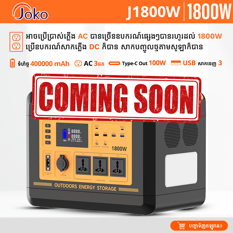Joko UPS Power Station 1800W AC -DC USB-C 100W Power Supply 400000mAh Model J1800W