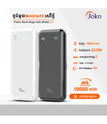 Joko PowerBank Wireless Fast Charge model J21
