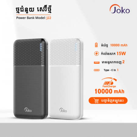 Joko Mini Power Bank 10000 mAh model J22