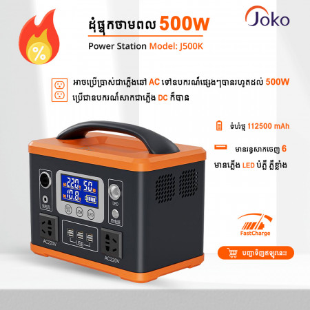 JOKO UPS Power Station AC output High Capacity J500K 112500mAh