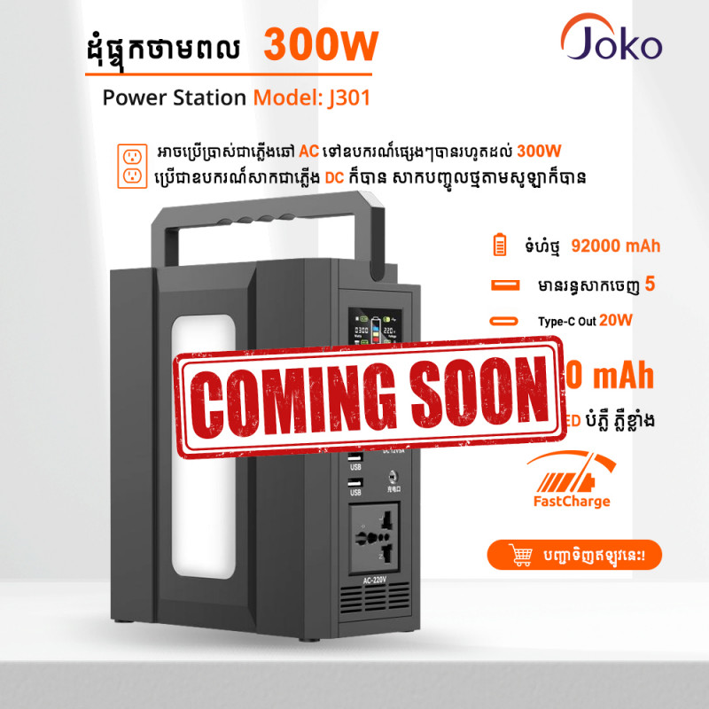 JOKO UPS 300W AC -DC USB-C Power Station 92000 mAh J301