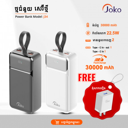 JOKO POWER BANK 30000MAH MODEL J34