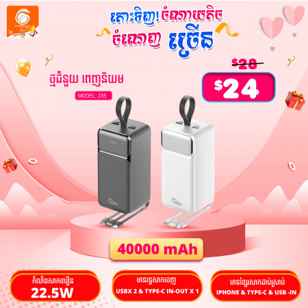 JOKO Power bank Fast charging 22.5W 40000mAh Model J35