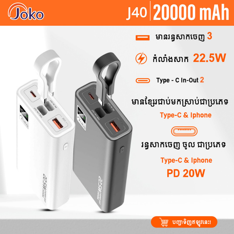 JOKO POWER BANK 20000MAH MODEL J40