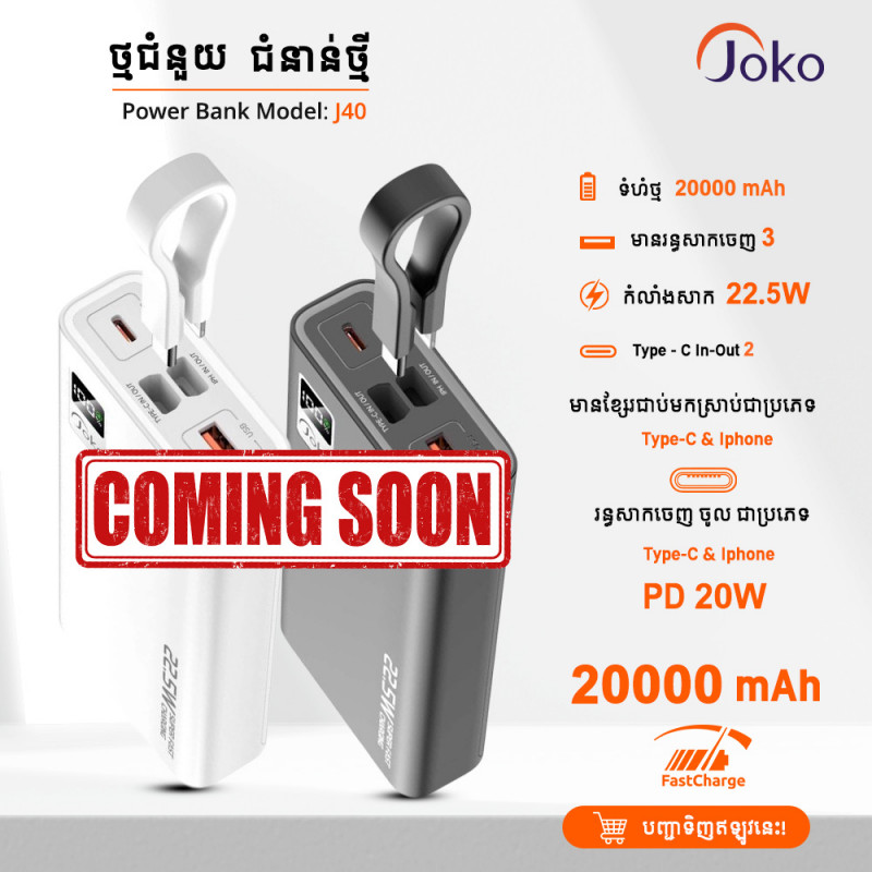 JOKO POWER BANK 20000MAH MODEL J40