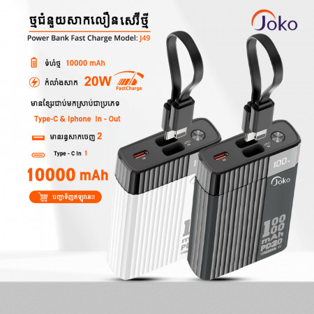 Joko Power bank 10000mAh Model J49