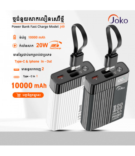 Joko Power bank 10000mAh Model J49