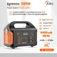 JOKO ដុំUPS ផ្ទុកថ្មកម្លាំងខ្លាំងទំហំធំប្រើប្រាស់បានច្រើន J500A 144000mAh