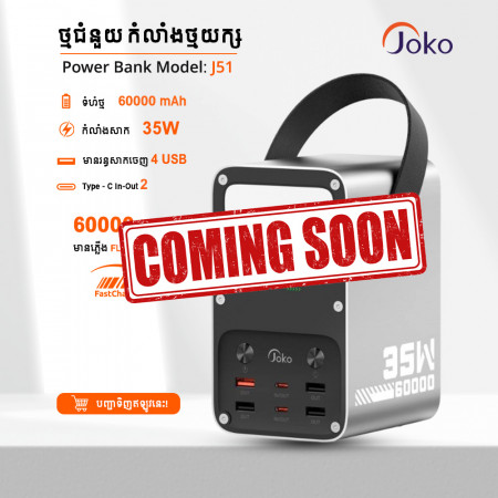 Joko Powerbank Supper Fast Charge35W 60000mAh MODEL : J51