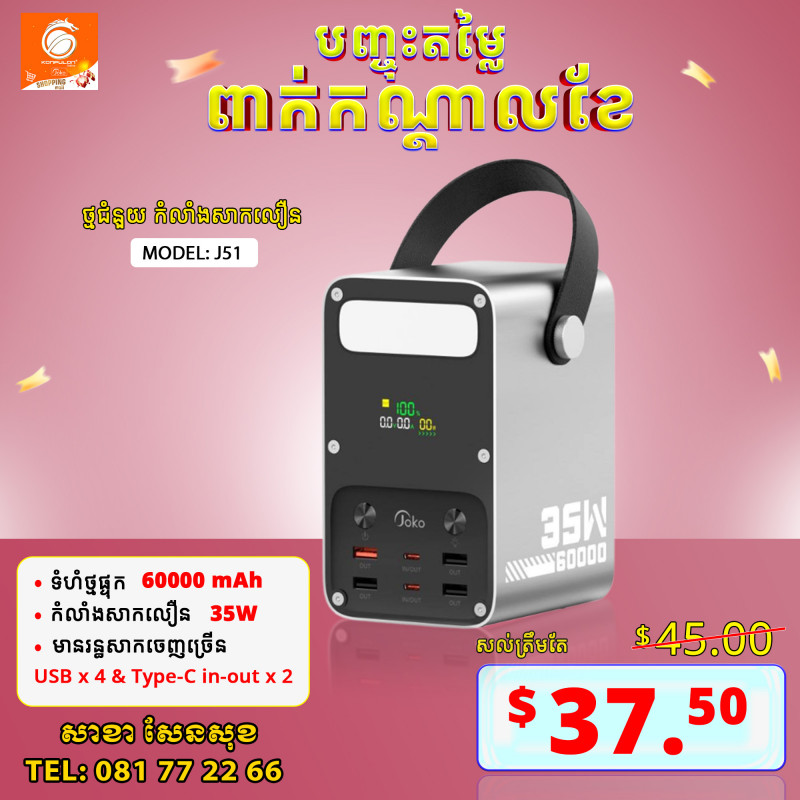 Joko Powerbank Supper Fast Charge35W 60000mAh MODEL : J51