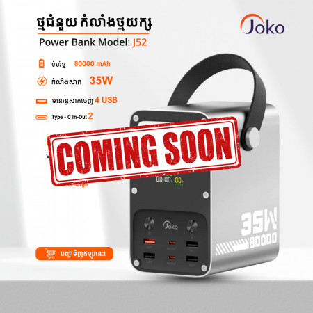 Joko Powerbank Supper Fast Charge35W 80000mAh MODEL : J52