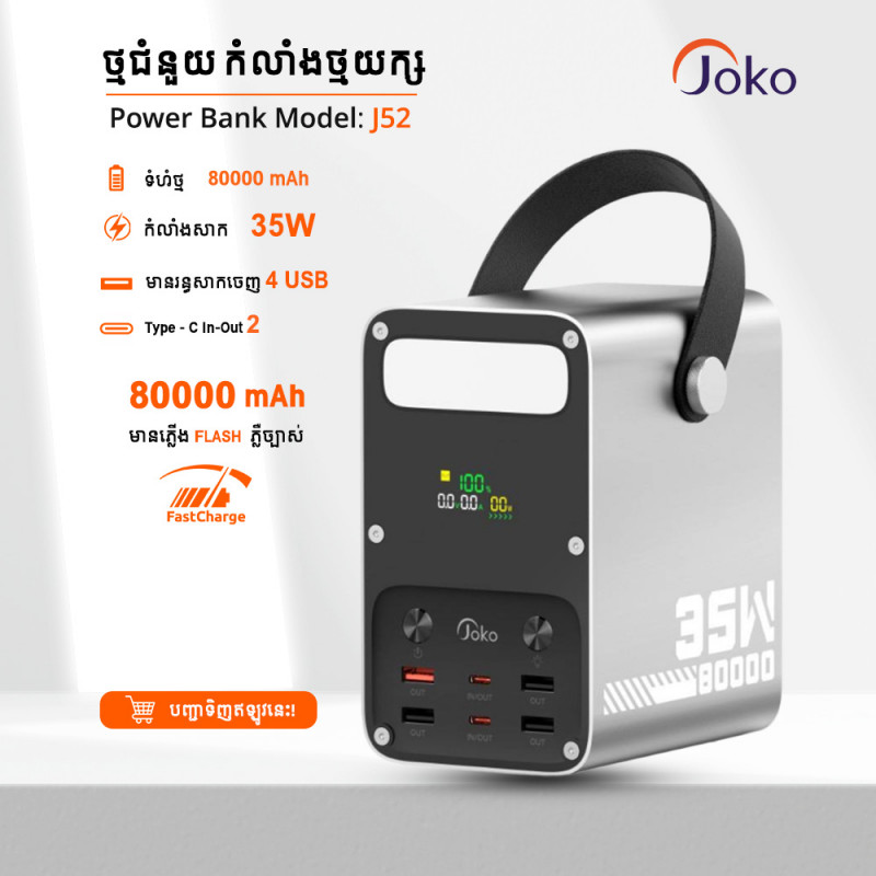 Joko Powerbank Supper Fast Charge35W 80000mAh MODEL : J52