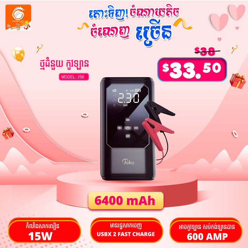 Joko Car Ignition Model J58