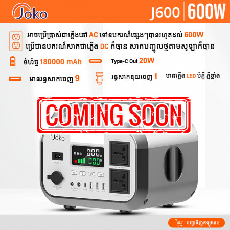 Joko UPS 600W AC -DC USB-C 20W Power Supply 180000 mAh Model J600