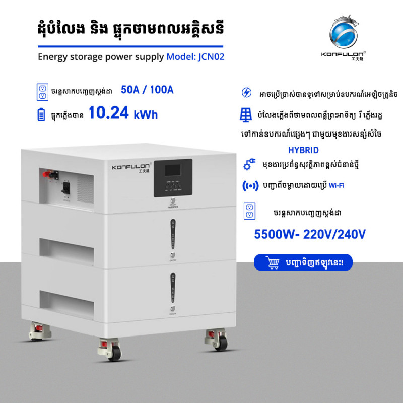 Konfulon  Energy Storage Power Supply Model JCN02