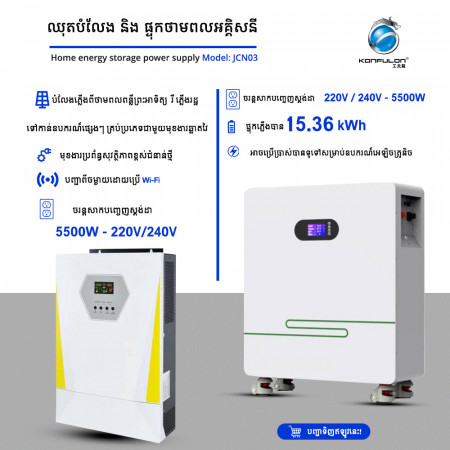 Konfulon ឈុតបំលេង និង ផ្ទុកអគ្គិសនី  JCN03
