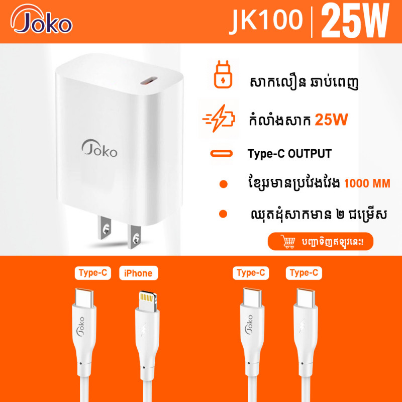 JOKO Set Fast Charge Adapter PD 25W Model JK100