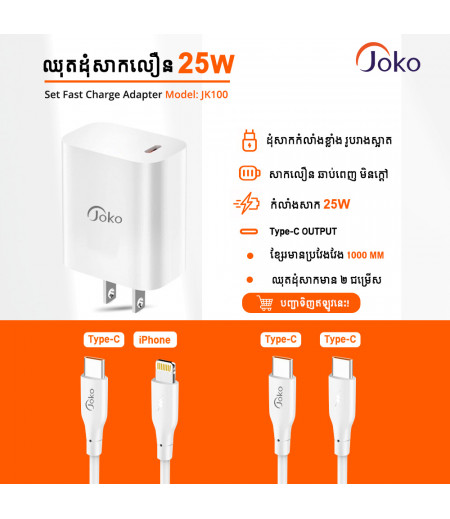 JOKO Set Fast Charge Adapter PD 25W Model: JK100