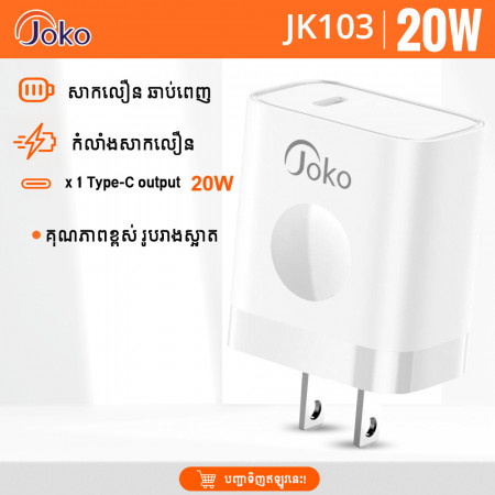JOKO Adapter Charger 20W Model JK103