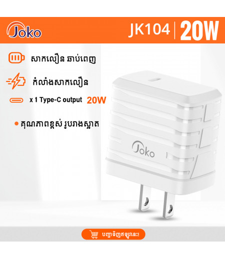 JOKO adapter and Cable PD 20W Model JK104 JOKO adapter and Cable PD 20W Model JK104