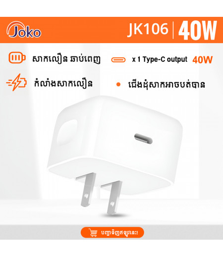 Joko Adapter Fast Charging PD40W Model JK106 Joko Adapter Fast Charging PD40W Model JK106