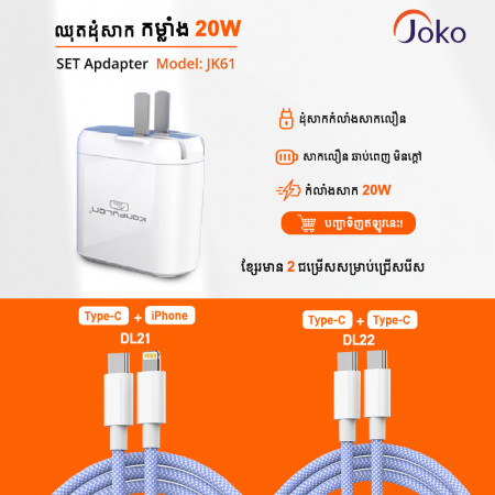 JOKO Fast Charger Set Adapter Cable JK61+DL21iPhone JK61+DL22 Type-c
