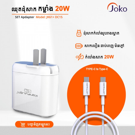 JoKo pack charger adapter cable support Type-c PD 24W/QC 3.0 Model : JK61+DC15