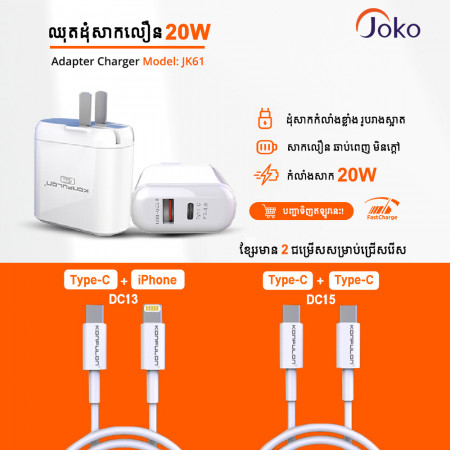 JoKo pack charger adapter cable support Type-c PD 24W/QC 3.0 Model : JK61+DC15 Type-c JK61+DC13 iphone