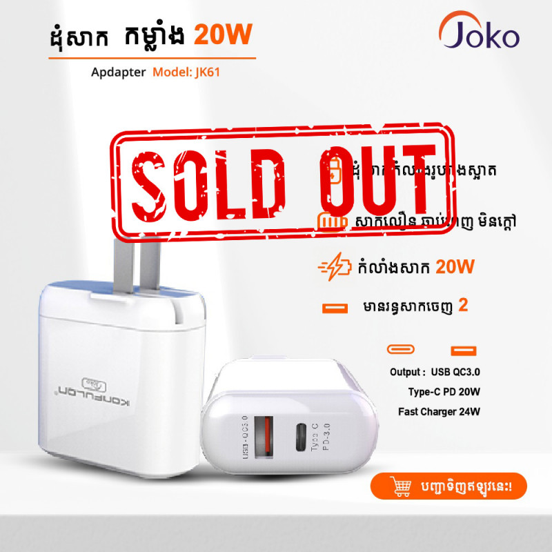 JOKO Adapter Fast Charger 3.0A Model JK61